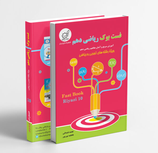 فست بوک ریاضی دهم