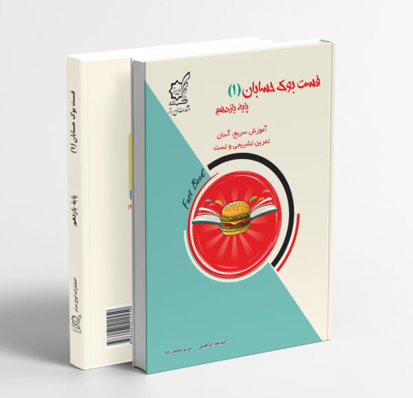 فست بوک حسابان