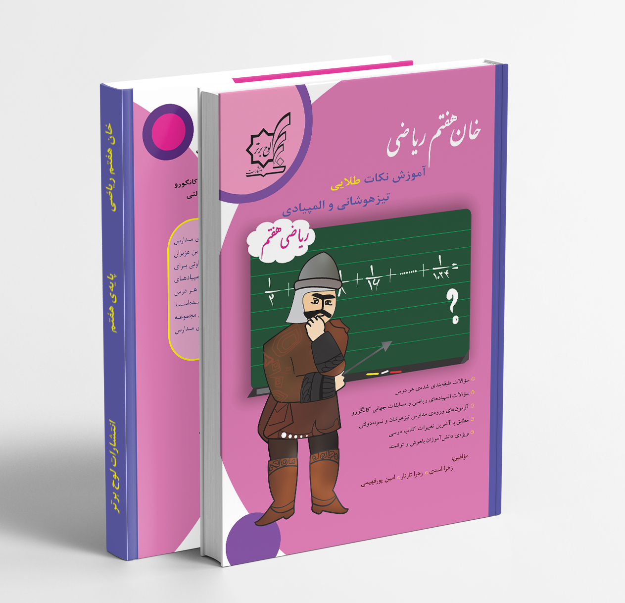 خان هفتم ریاضی