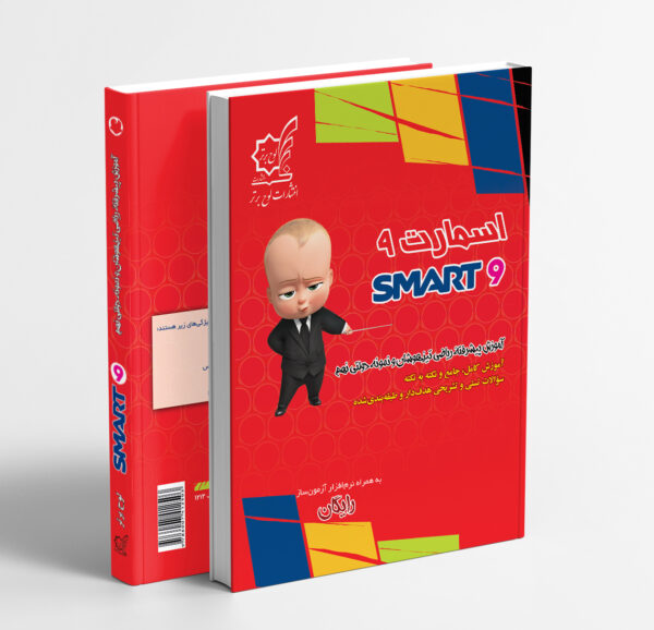 smart9