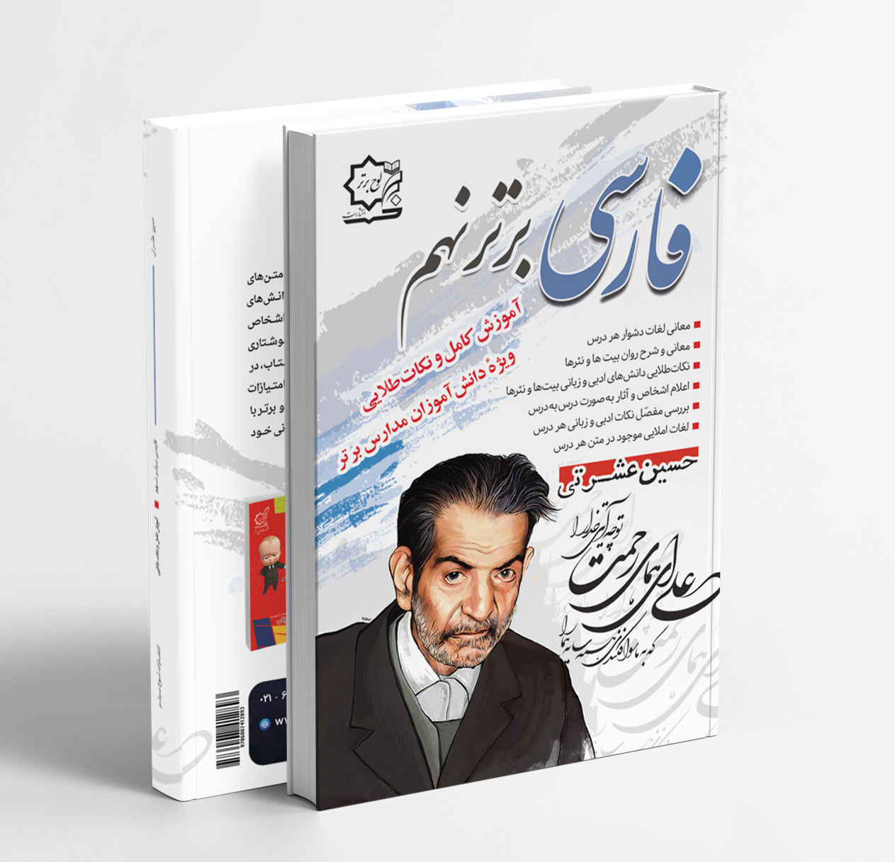 فارسی برتر نهم