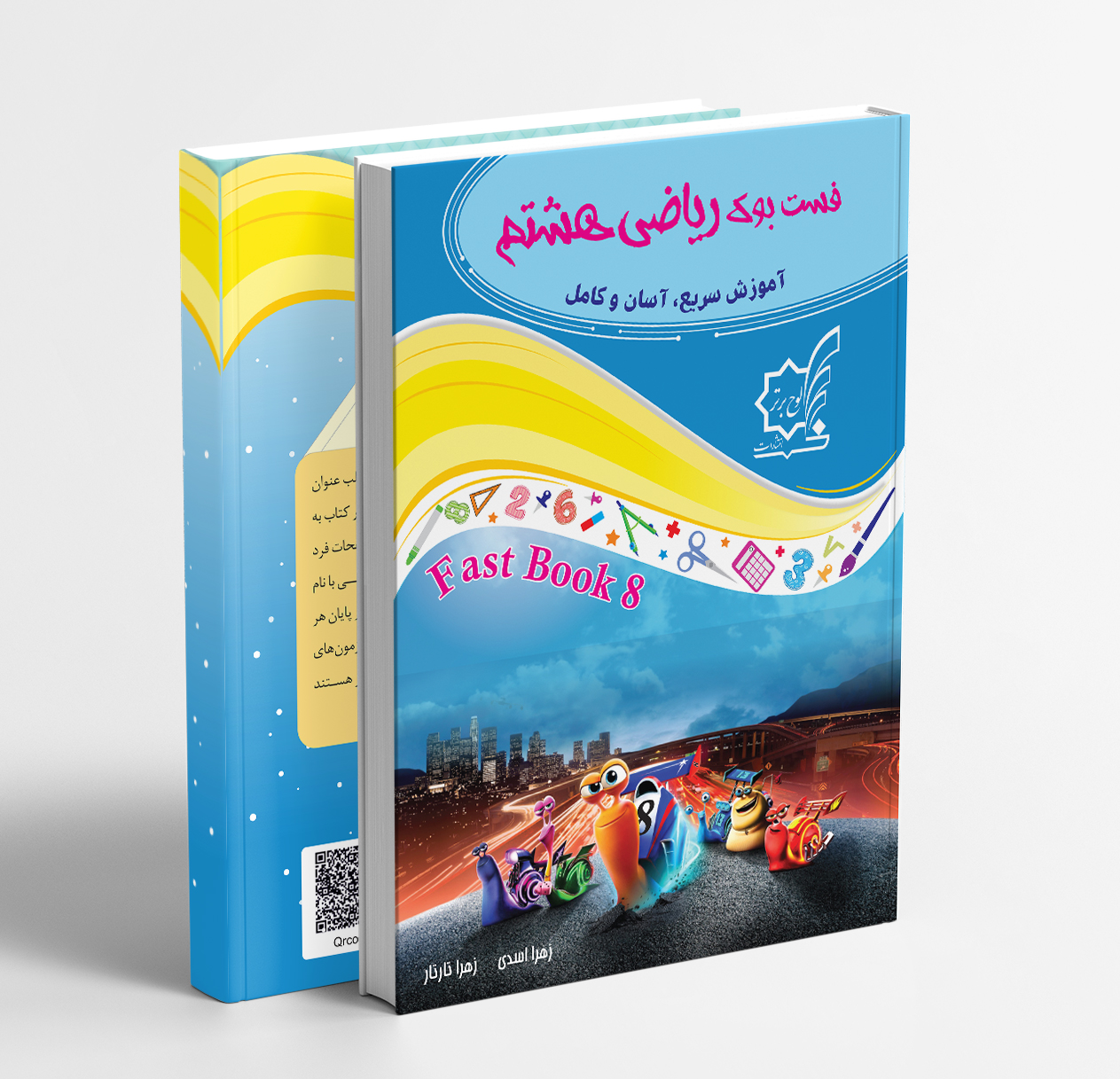 فست بوک ریاضی هشتم
