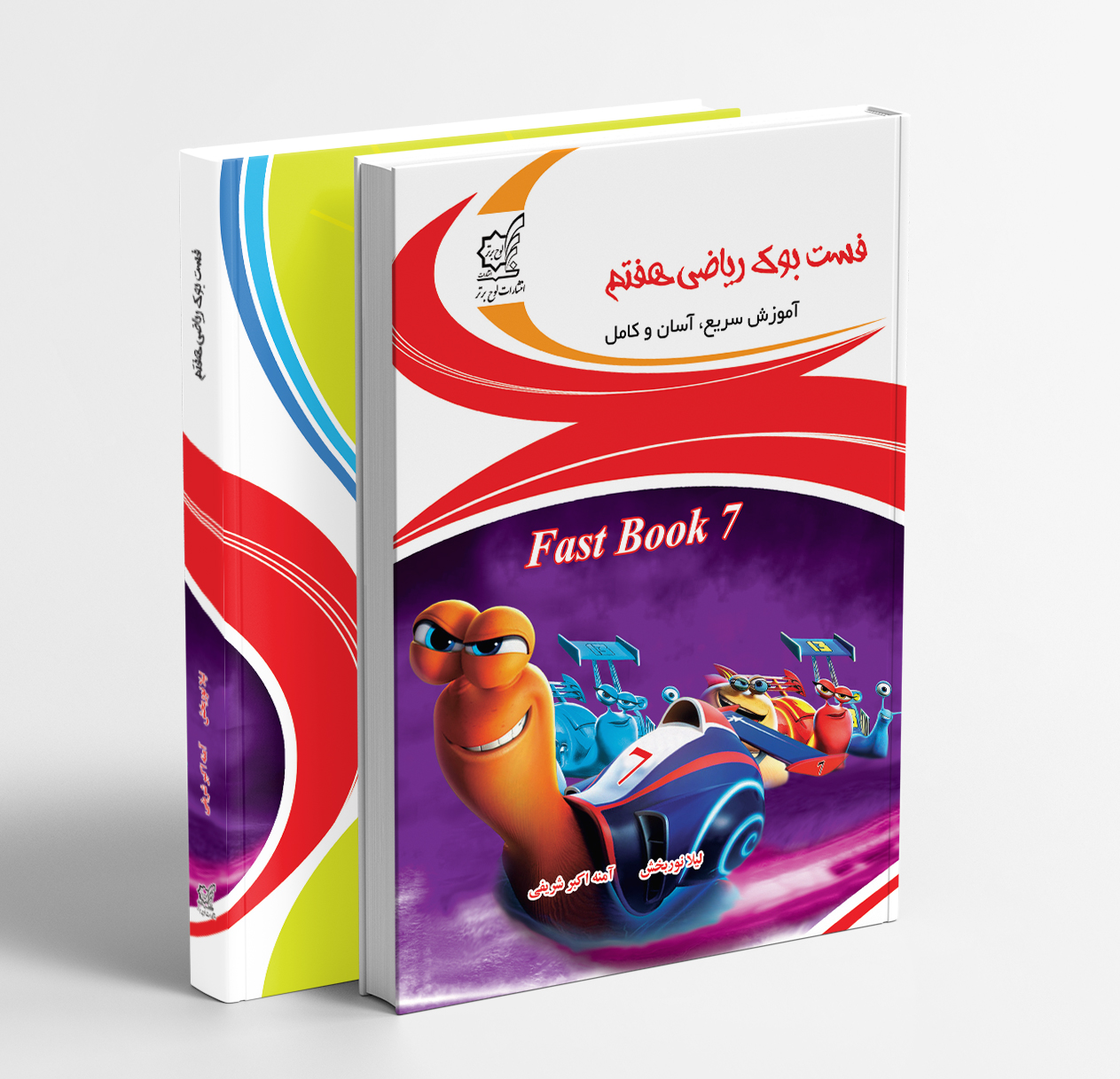 فست بوک ریاضی هفتم