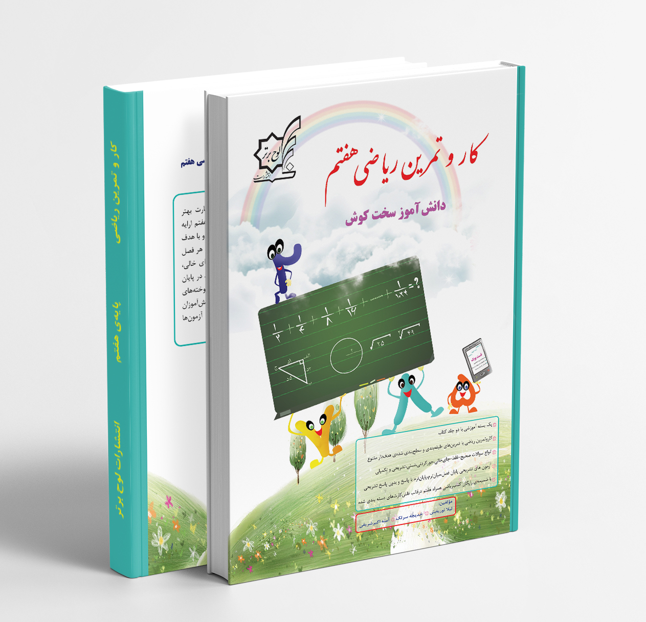 کار و تمرین ریاضی هفتم