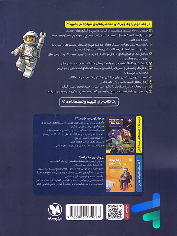 پاسخ نامه تشریحی ریاضیات رشته تجربی واقعا جامع کنکور مهروماه - تصویر 2